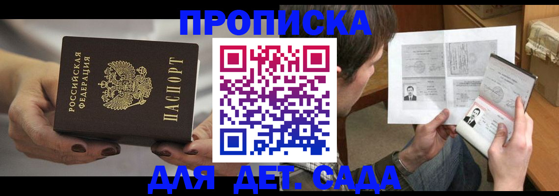 прописка регистрация в Будённовске