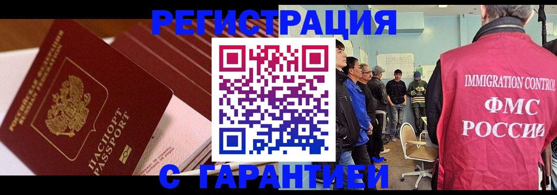 прописка гарантия в Будённовске