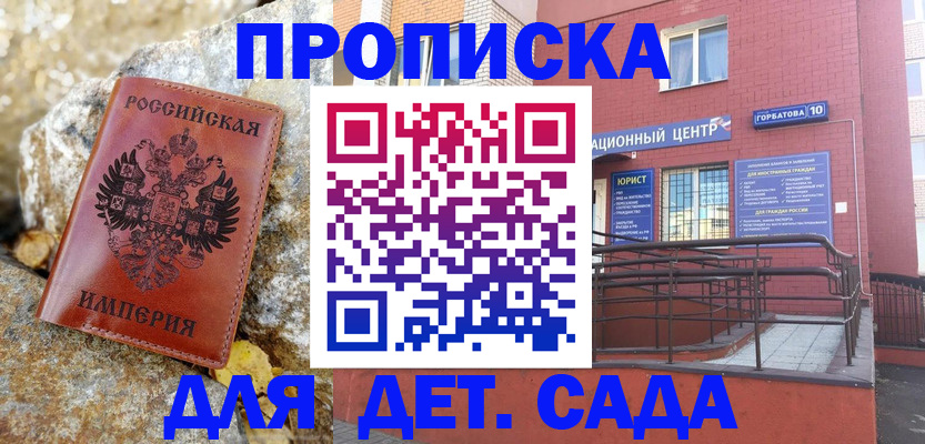 прописка для школы в Будённовске